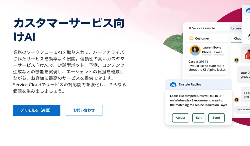 Service Cloud Einstein(株式会社セールスフォース・ジャパン)